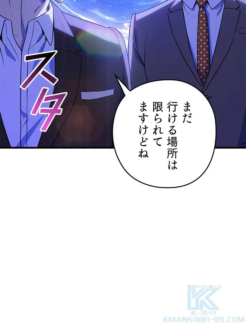 万年レベル1プレイヤー - 第98話 - Page 49