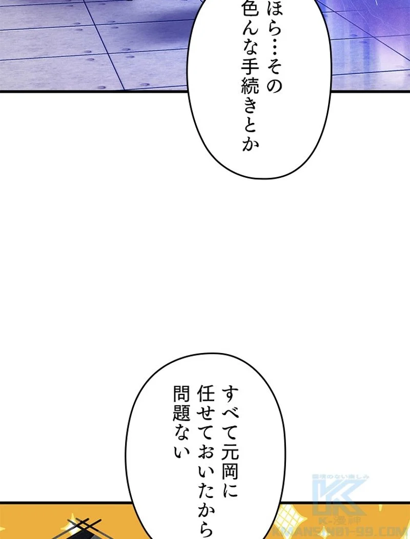 万年レベル1プレイヤー - 第98話 - Page 55