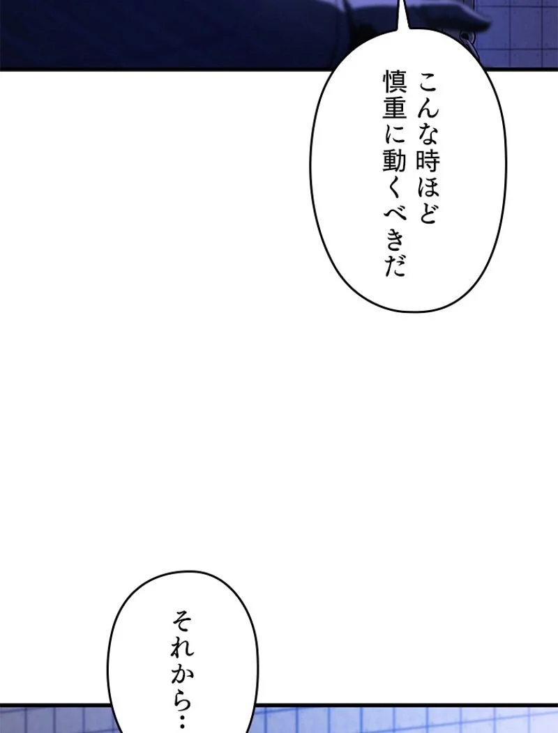 万年レベル1プレイヤー - 第98話 - Page 63