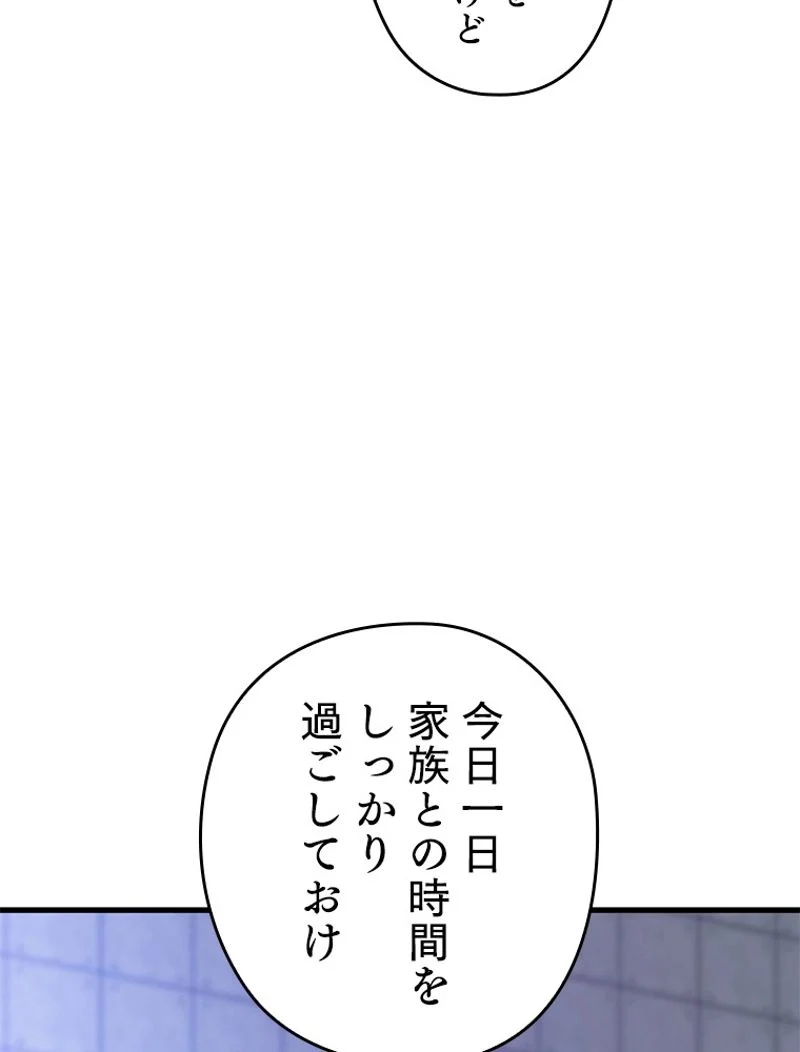 万年レベル1プレイヤー - 第98話 - Page 65