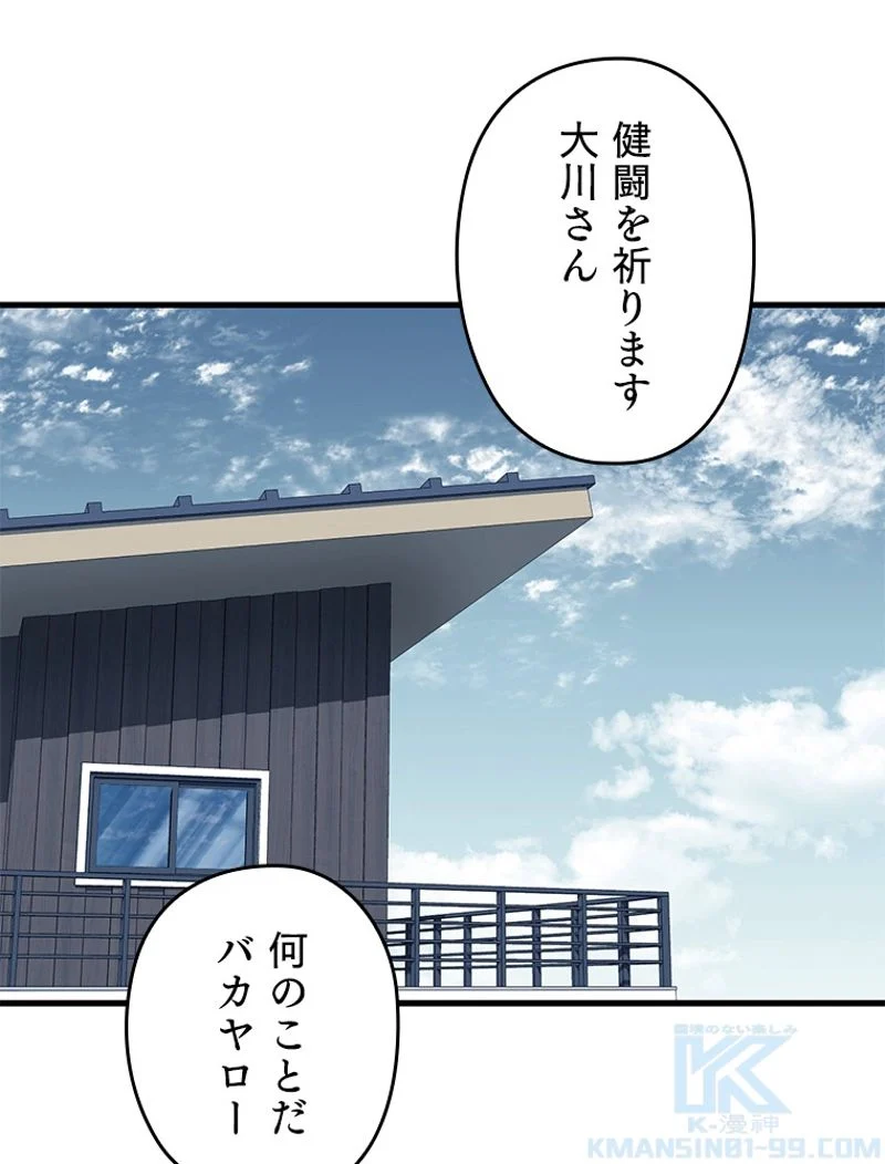 万年レベル1プレイヤー - 第98話 - Page 73