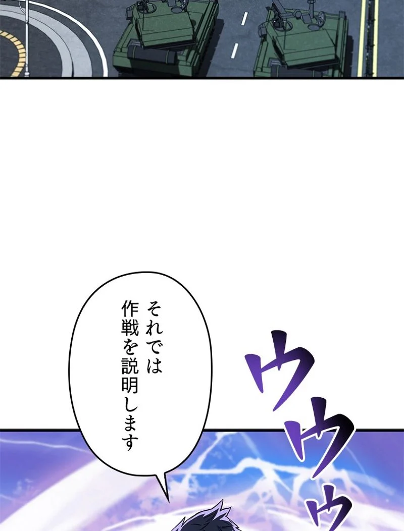 万年レベル1プレイヤー - 第98話 - Page 77