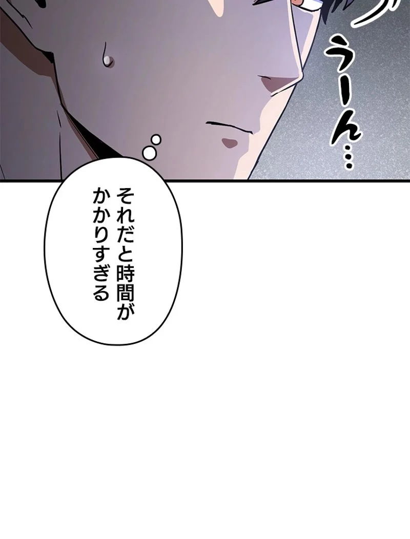 万年レベル1プレイヤー - 第98話 - Page 86