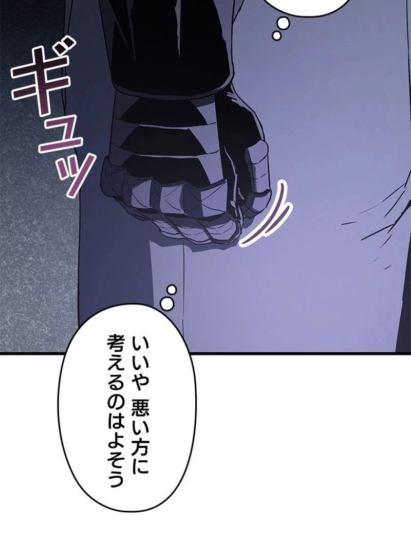 万年レベル1プレイヤー - 第98話 - Page 90