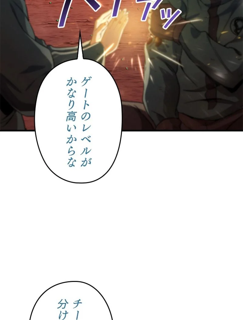 万年レベル1プレイヤー - 第101話 - Page 48