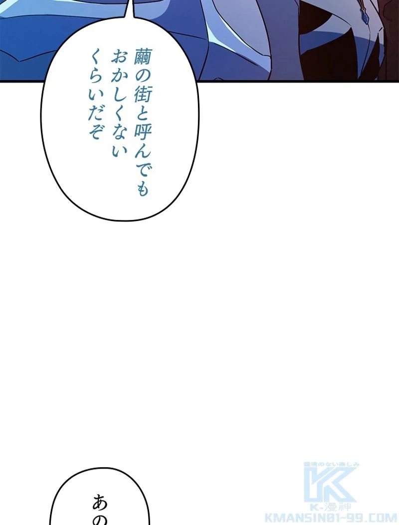 万年レベル1プレイヤー - 第101話 - Page 100