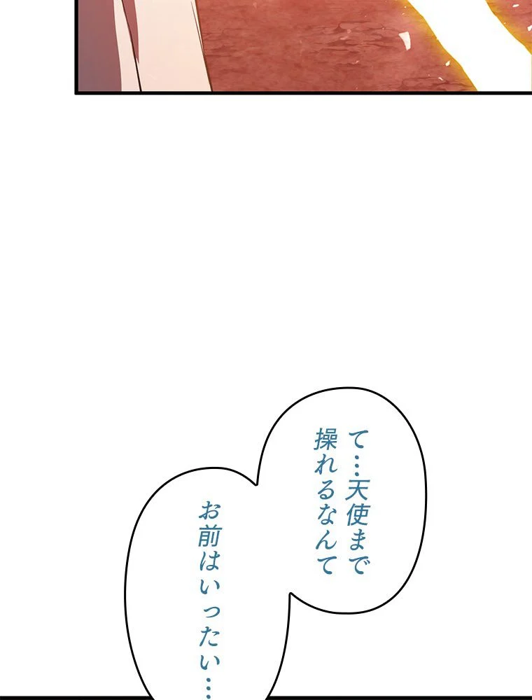 万年レベル1プレイヤー - 第103話 - Page 34