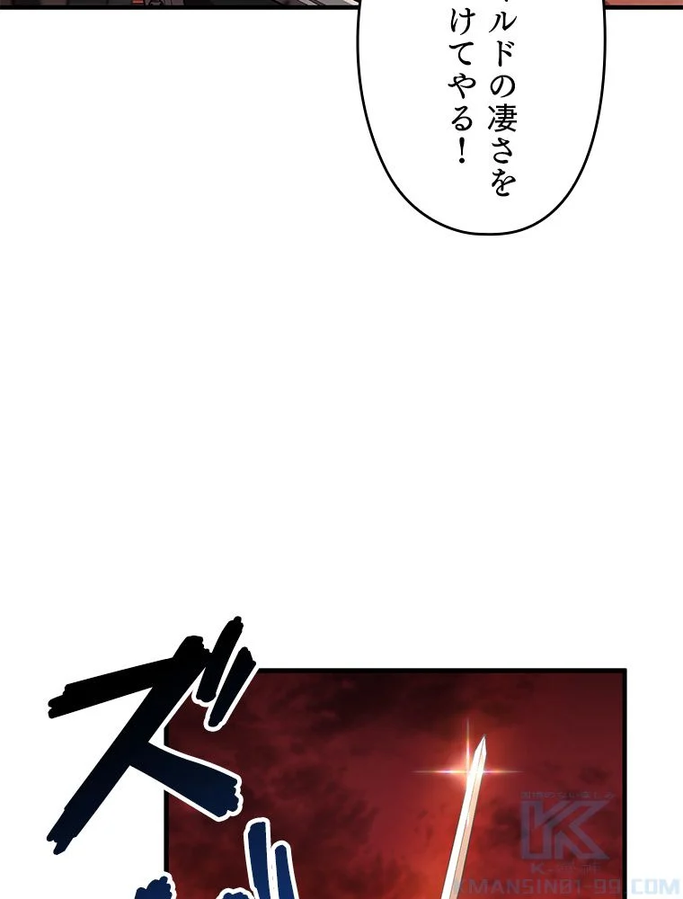 万年レベル1プレイヤー - 第103話 - Page 56