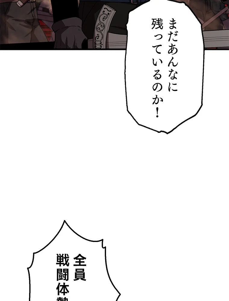 万年レベル1プレイヤー - 第104話 - Page 57