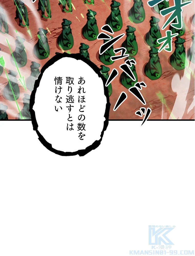 万年レベル1プレイヤー - 第104話 - Page 62