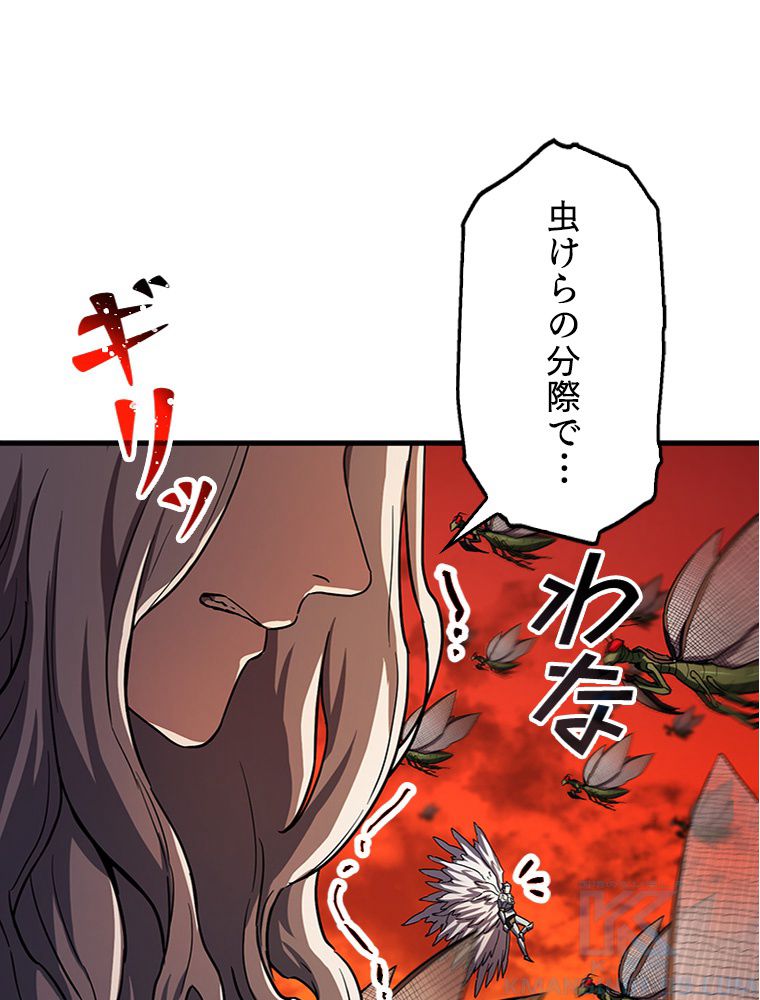 万年レベル1プレイヤー - 第104話 - Page 68