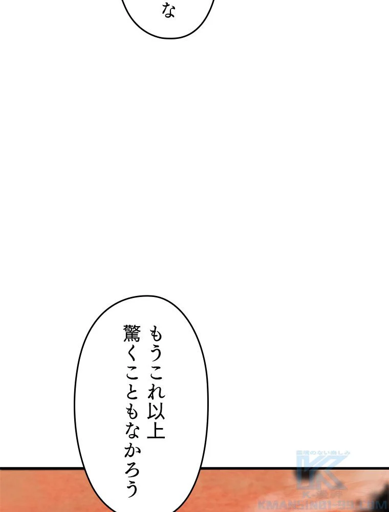 万年レベル1プレイヤー - 第105話 - Page 32