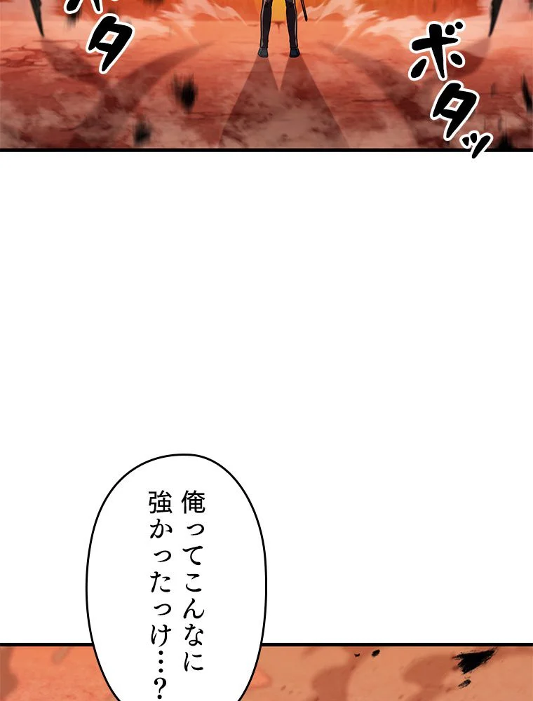 万年レベル1プレイヤー - 第105話 - Page 72