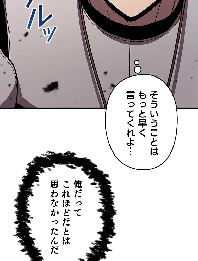 万年レベル1プレイヤー - 第105話 - Page 81