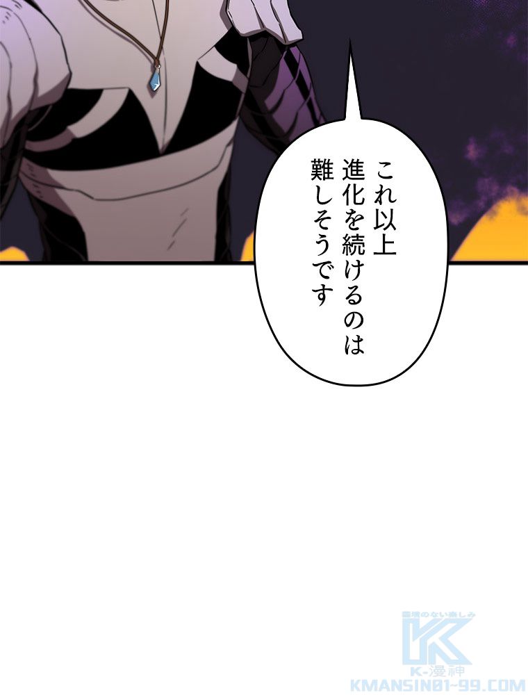 万年レベル1プレイヤー - 第106話 - Page 14