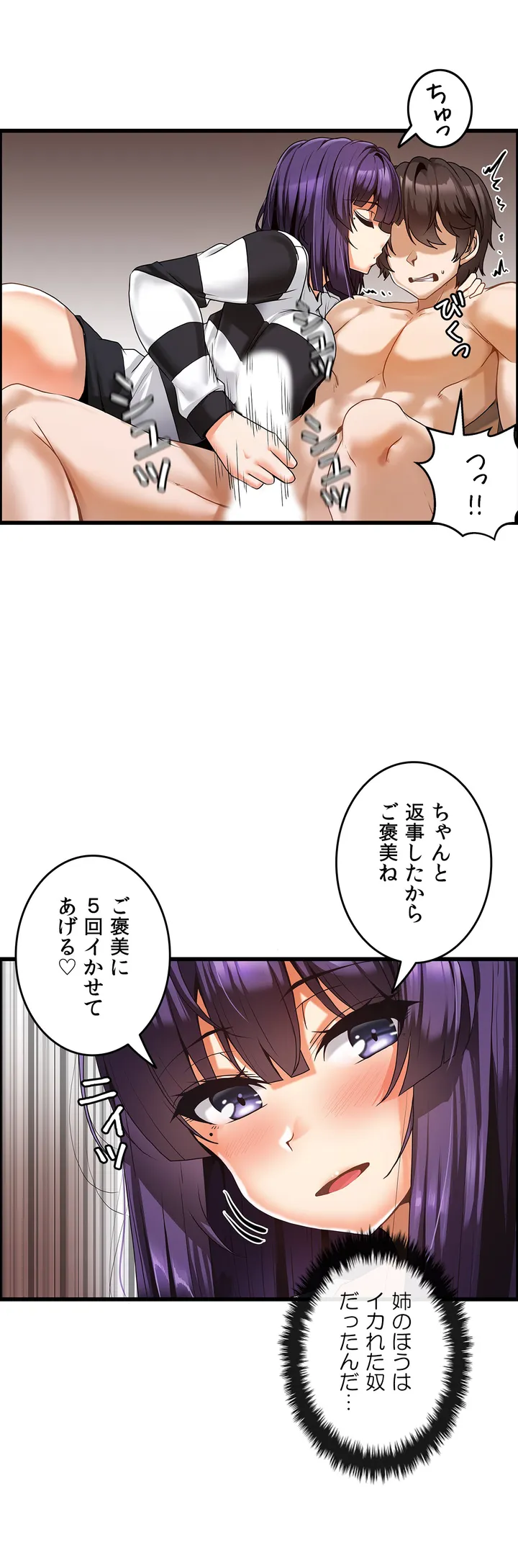 双子のレシピ～イケない姉妹の隠し味～ 第4話 - Trang 7
