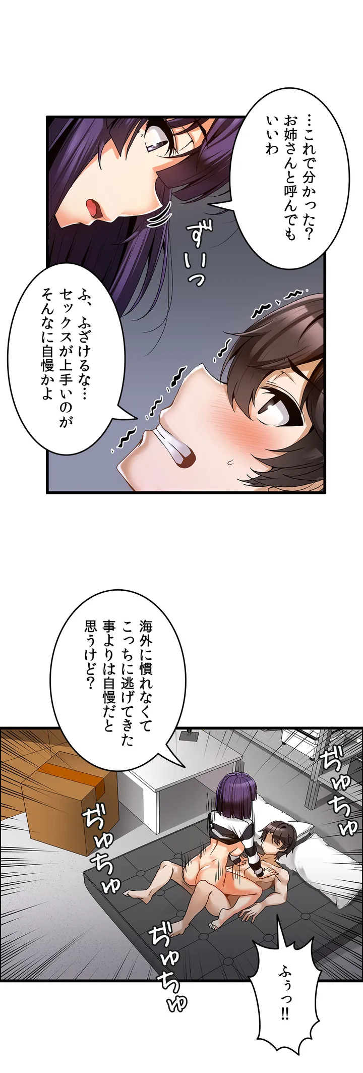 双子のレシピ～イケない姉妹の隠し味～ 第5話 - Trang 11