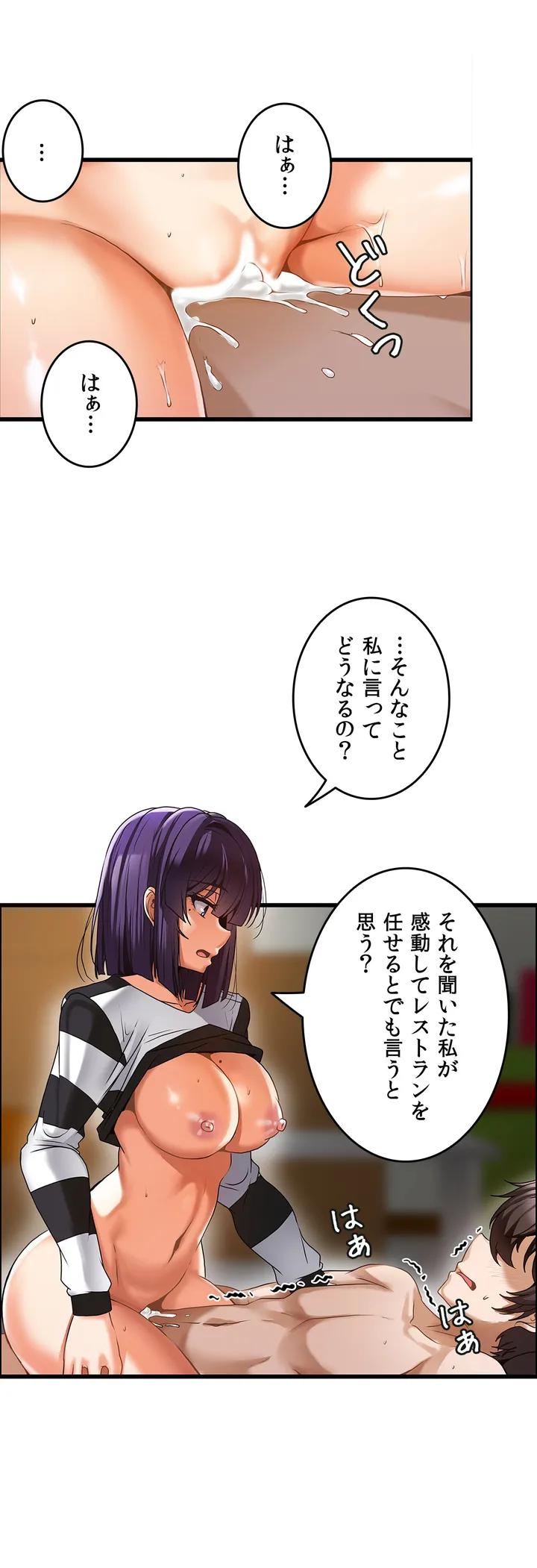 双子のレシピ～イケない姉妹の隠し味～ 第5話 - Trang 15