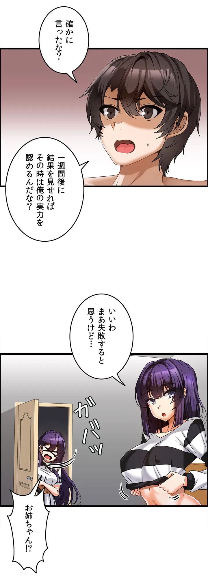 双子のレシピ～イケない姉妹の隠し味～ 第5話 - Trang 18