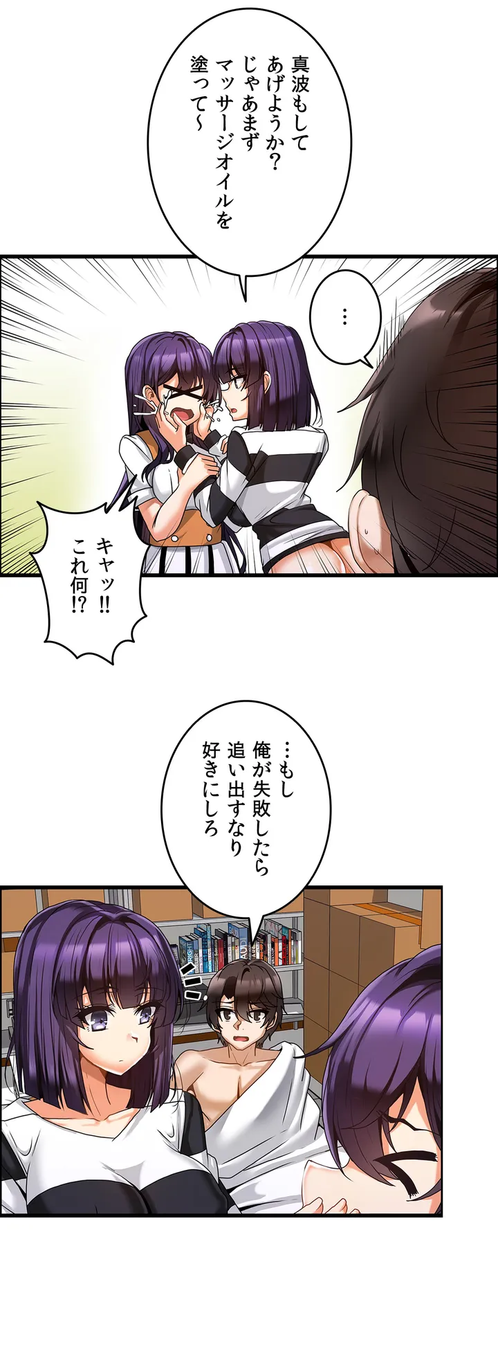 双子のレシピ～イケない姉妹の隠し味～ 第5話 - Trang 20