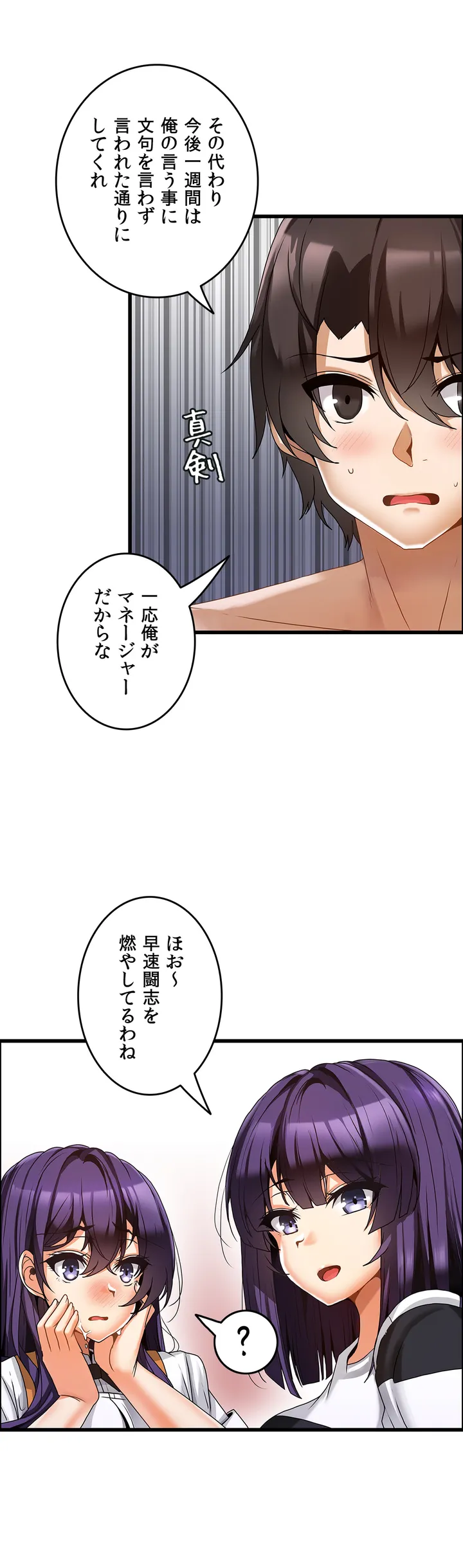 双子のレシピ～イケない姉妹の隠し味～ 第5話 - Trang 21