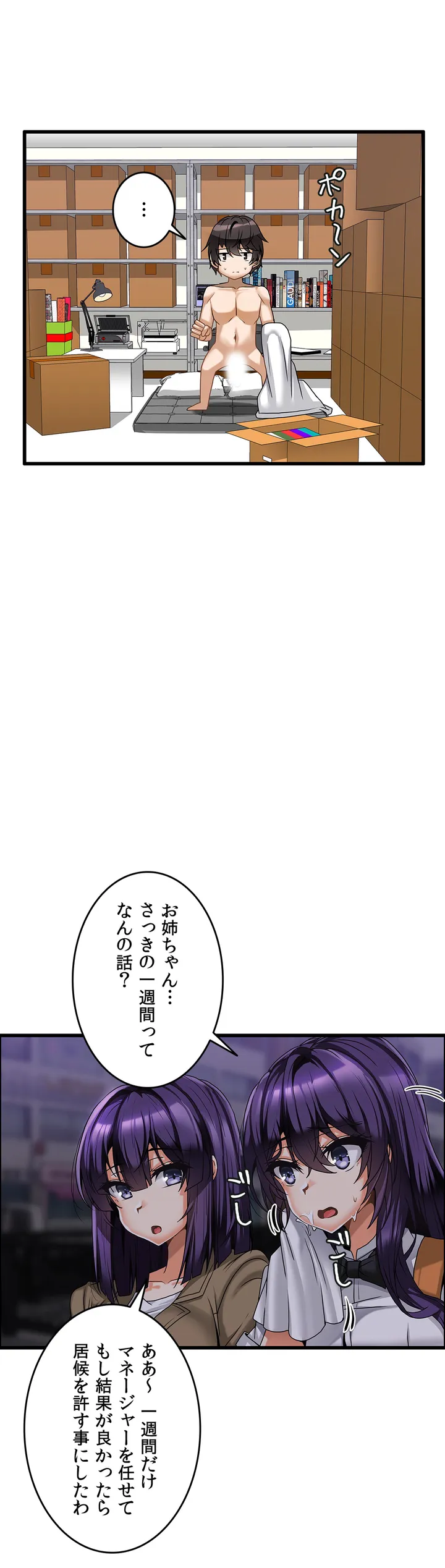 双子のレシピ～イケない姉妹の隠し味～ 第5話 - Trang 23