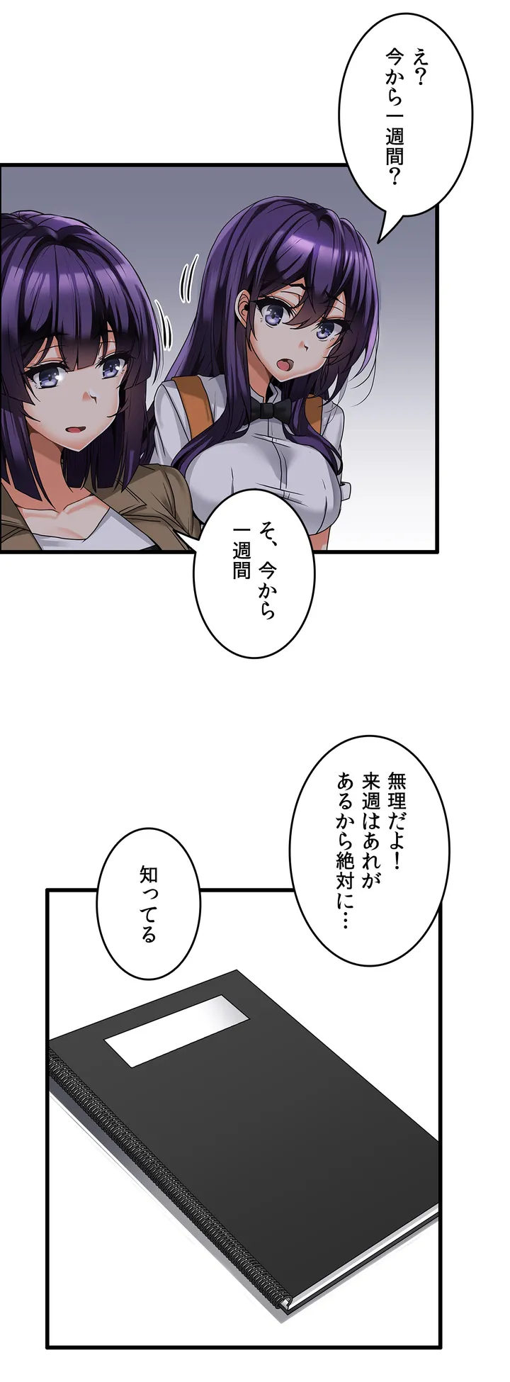 双子のレシピ～イケない姉妹の隠し味～ 第5話 - Trang 24