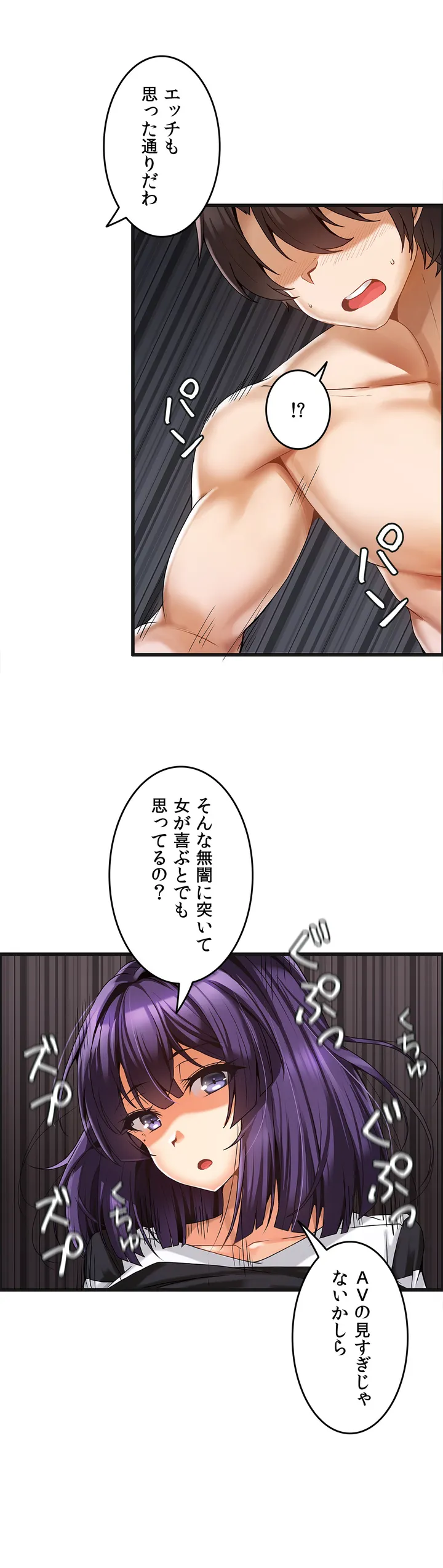 双子のレシピ～イケない姉妹の隠し味～ 第5話 - Trang 6