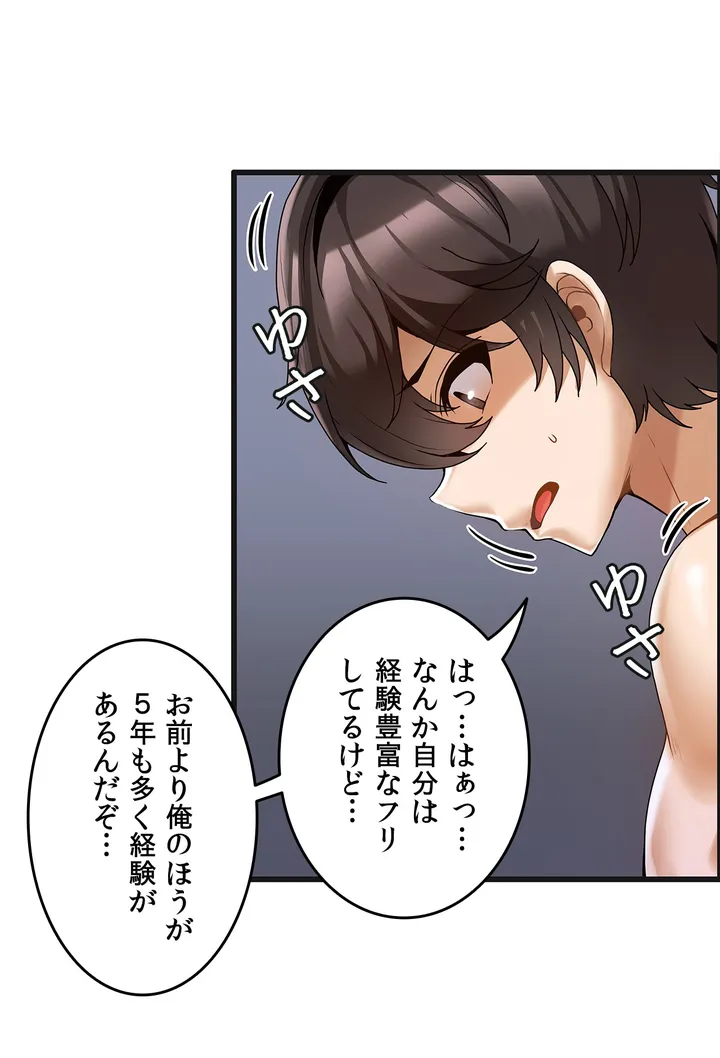 双子のレシピ～イケない姉妹の隠し味～ 第5話 - Trang 7