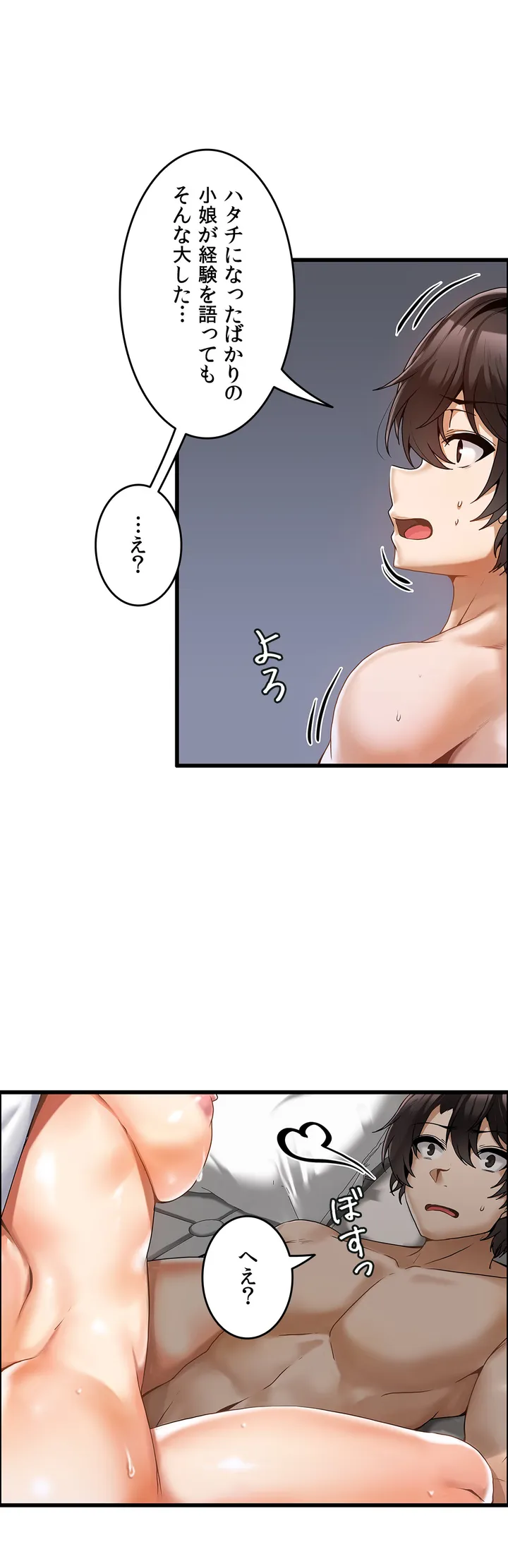 双子のレシピ～イケない姉妹の隠し味～ 第5話 - Trang 8
