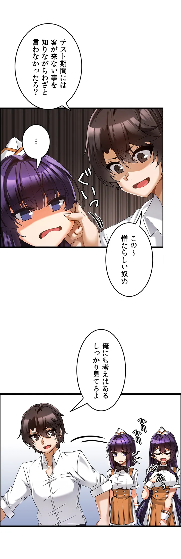 双子のレシピ～イケない姉妹の隠し味～ - 第6話 - Page 8