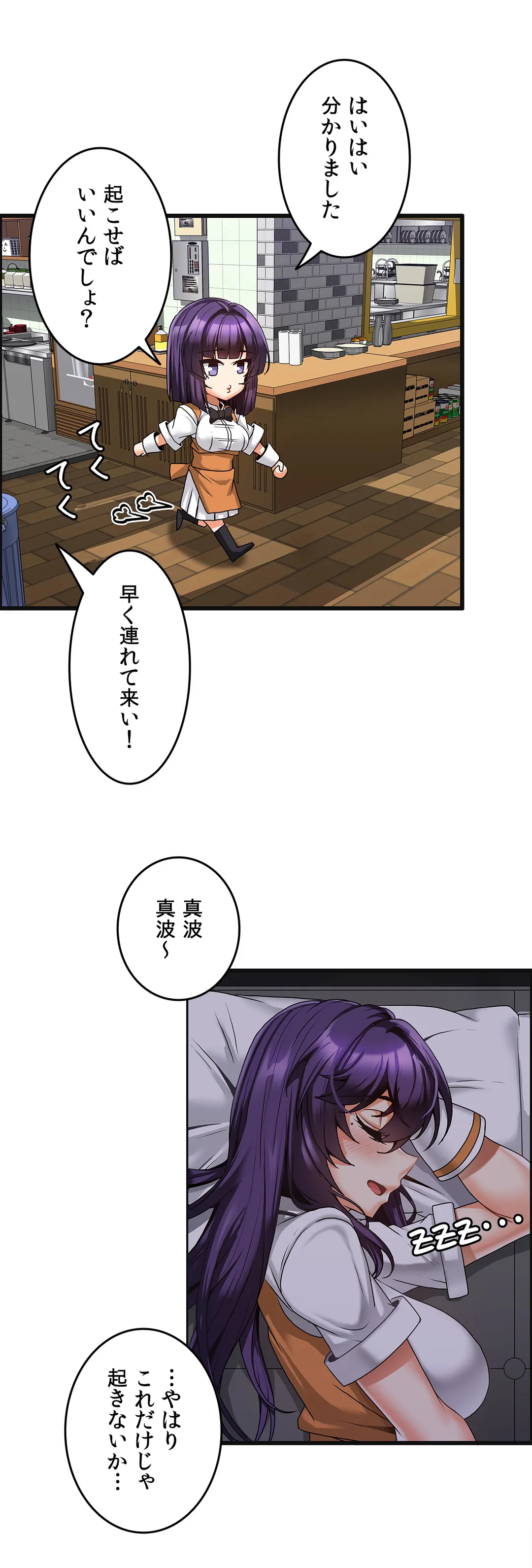 双子のレシピ～イケない姉妹の隠し味～ 第7話 - Trang 17