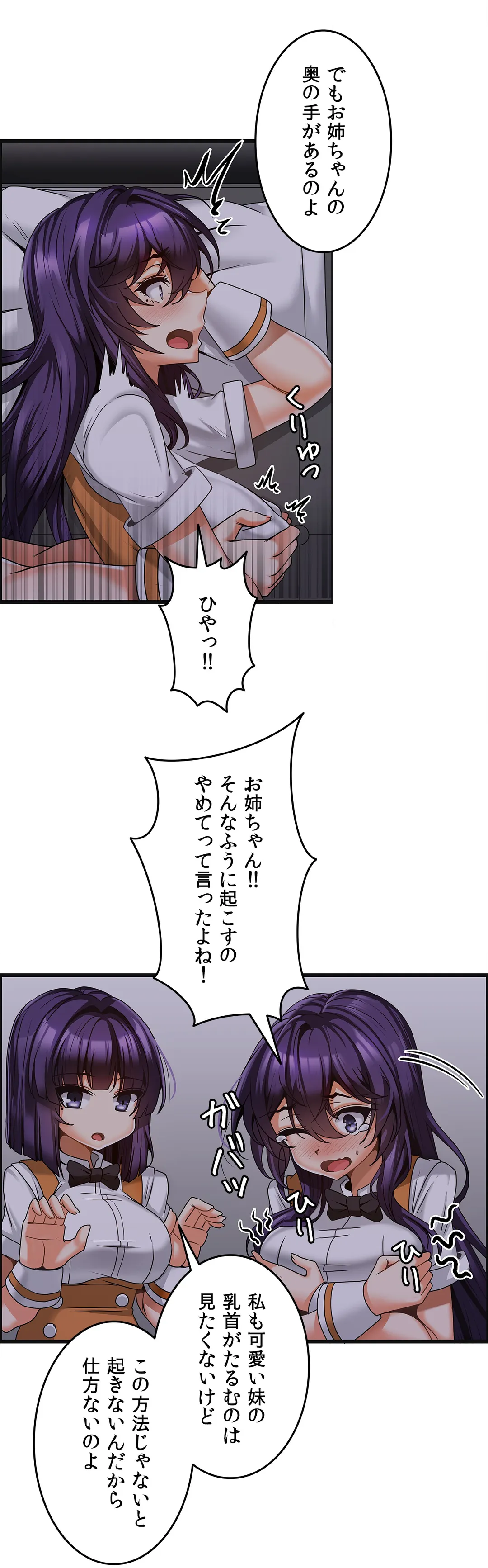 双子のレシピ～イケない姉妹の隠し味～ 第7話 - Trang 18