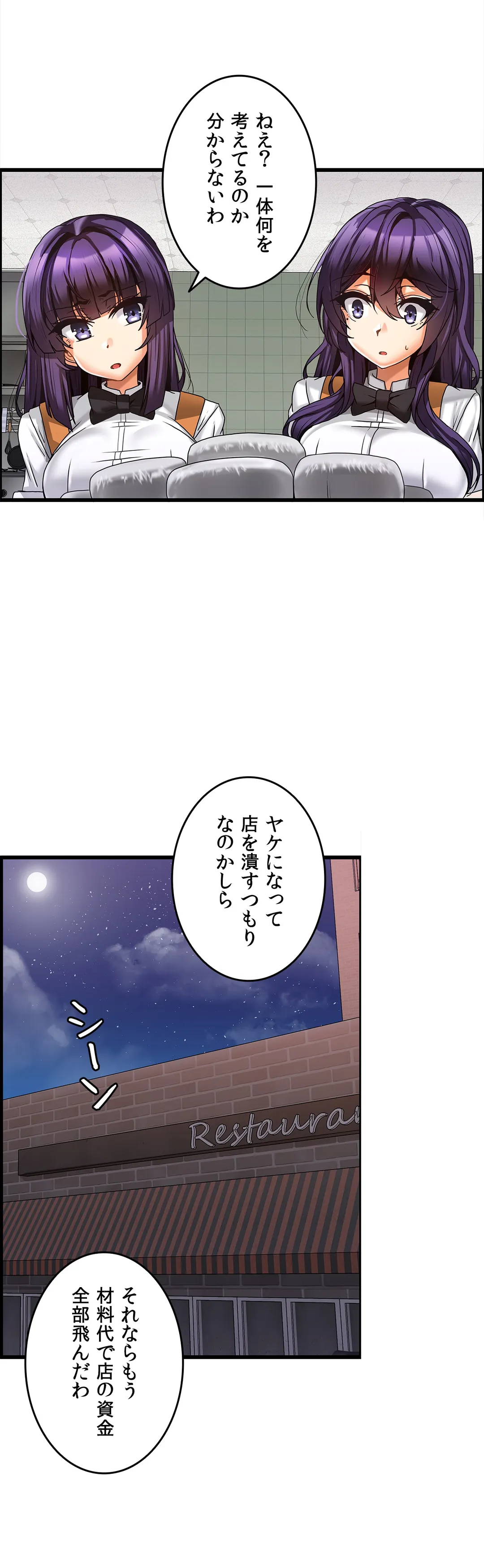 双子のレシピ～イケない姉妹の隠し味～ 第7話 - Trang 21