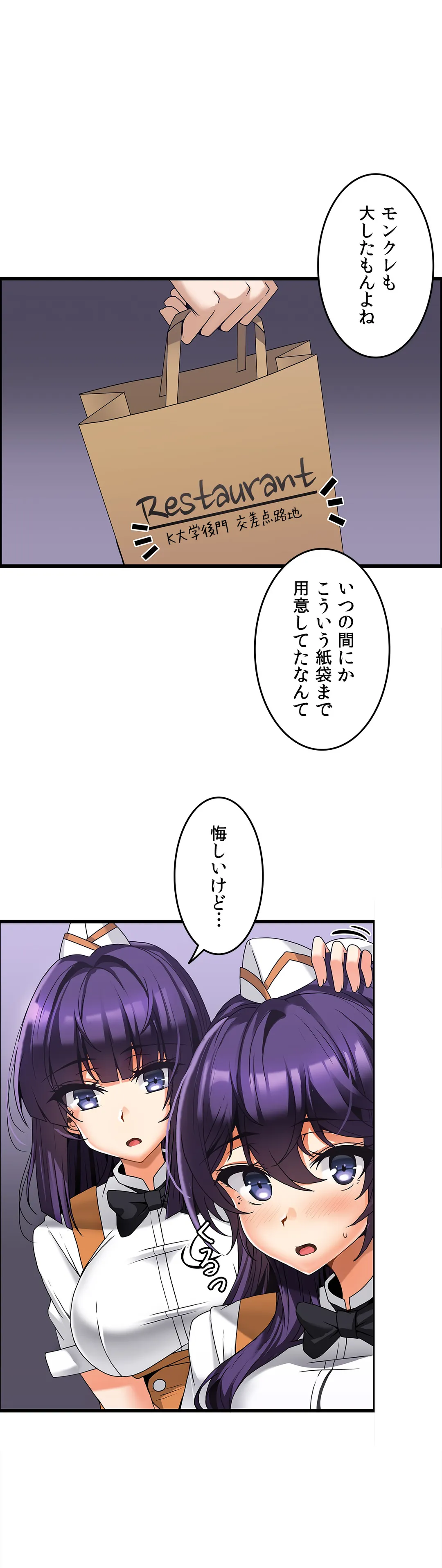 双子のレシピ～イケない姉妹の隠し味～ - 第8話 - Page 14