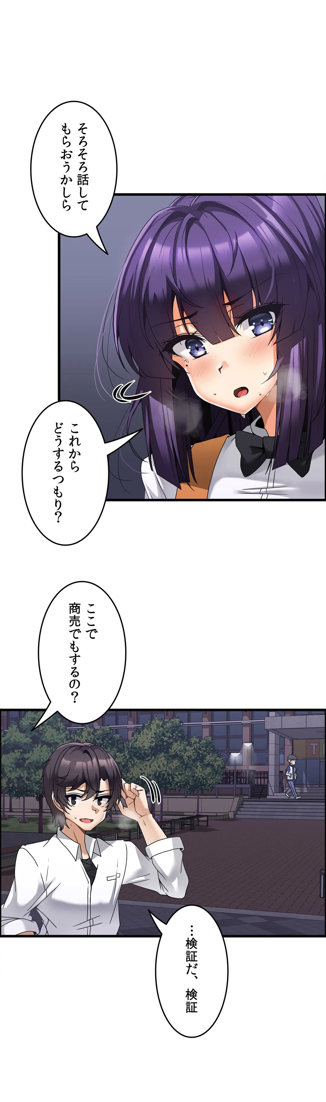 双子のレシピ～イケない姉妹の隠し味～ - 第8話 - Page 3