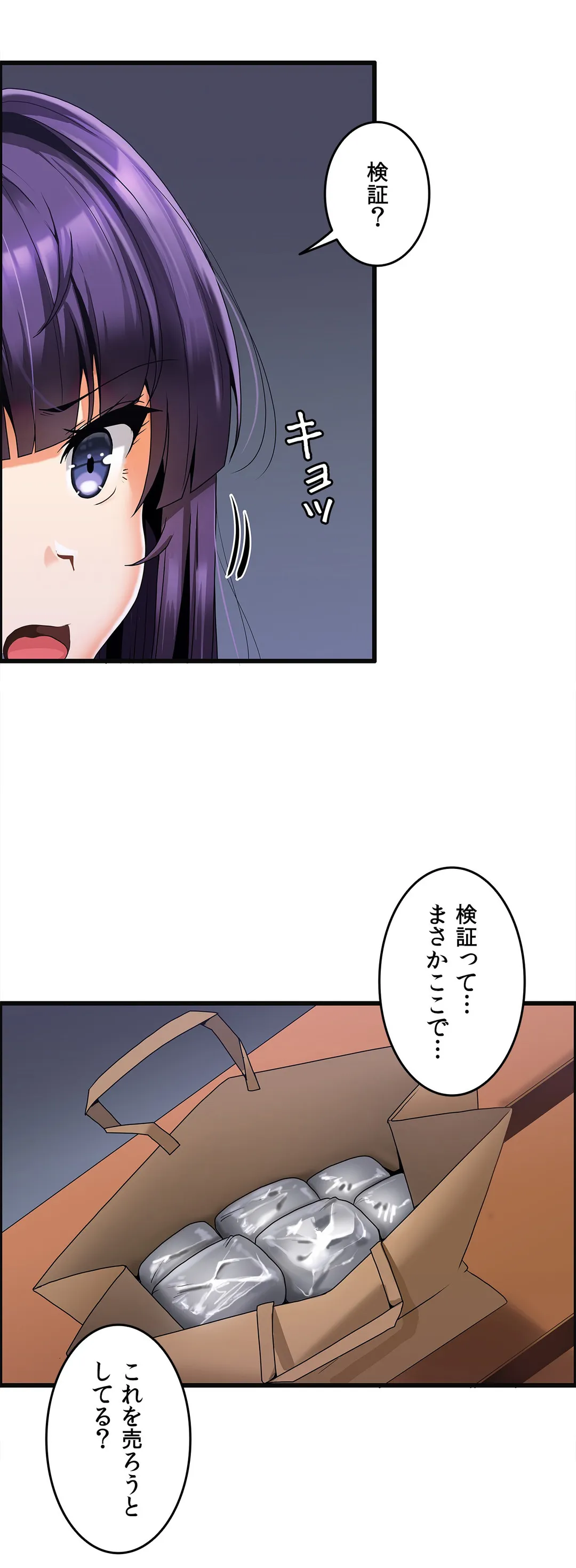 双子のレシピ～イケない姉妹の隠し味～ - 第8話 - Page 4