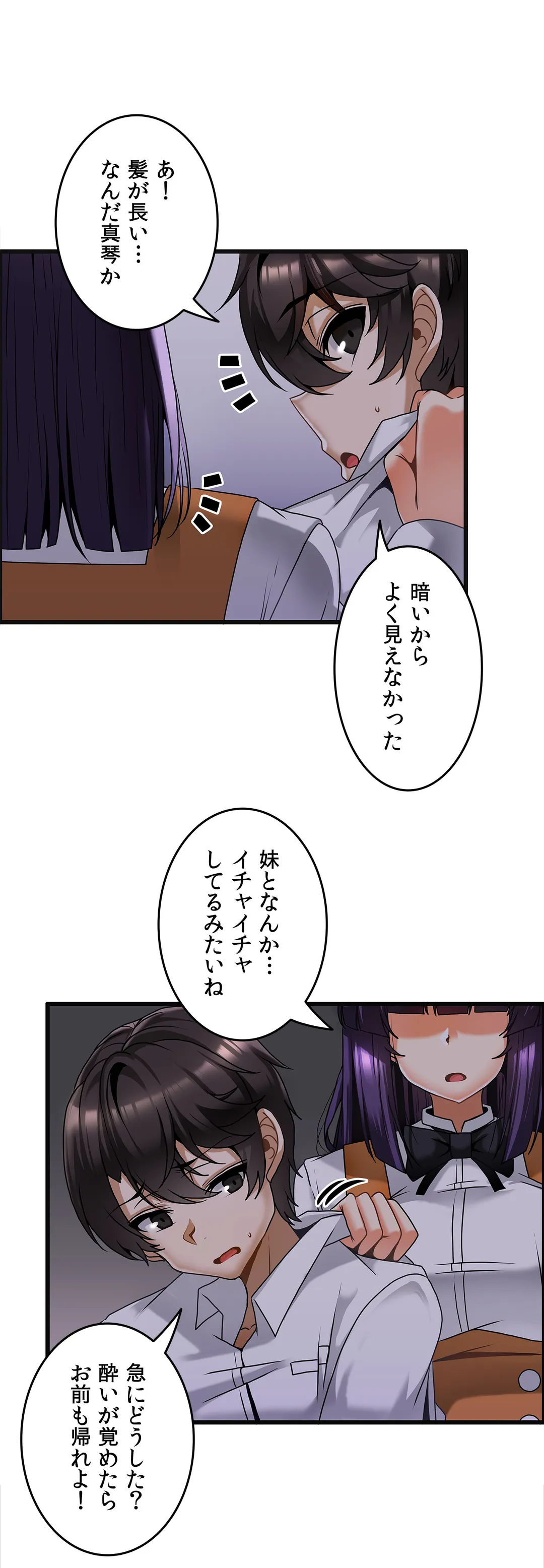 双子のレシピ～イケない姉妹の隠し味～ - 第9話 - Page 10