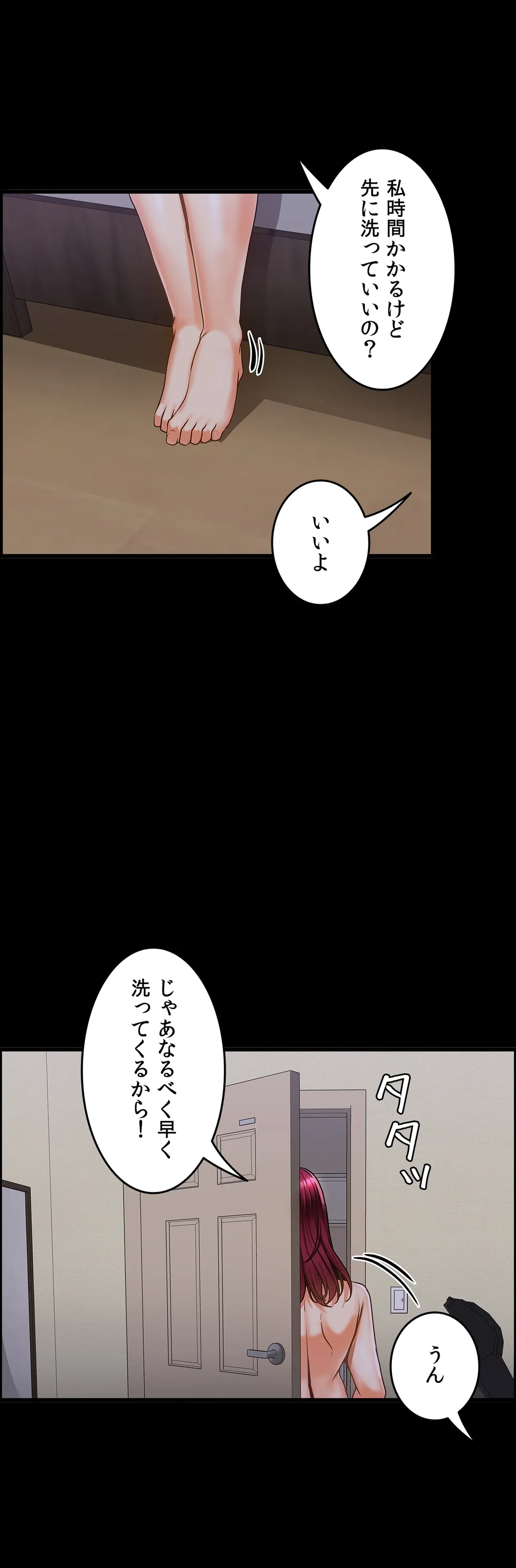 双子のレシピ～イケない姉妹の隠し味～ 第14話 - Trang 12