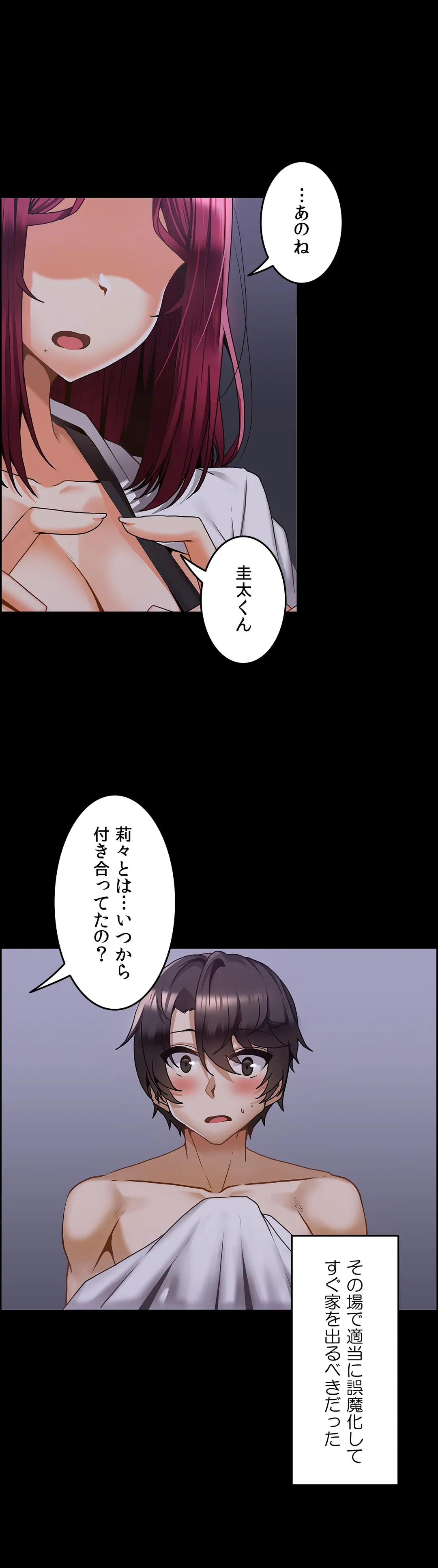 双子のレシピ～イケない姉妹の隠し味～ 第14話 - Trang 18