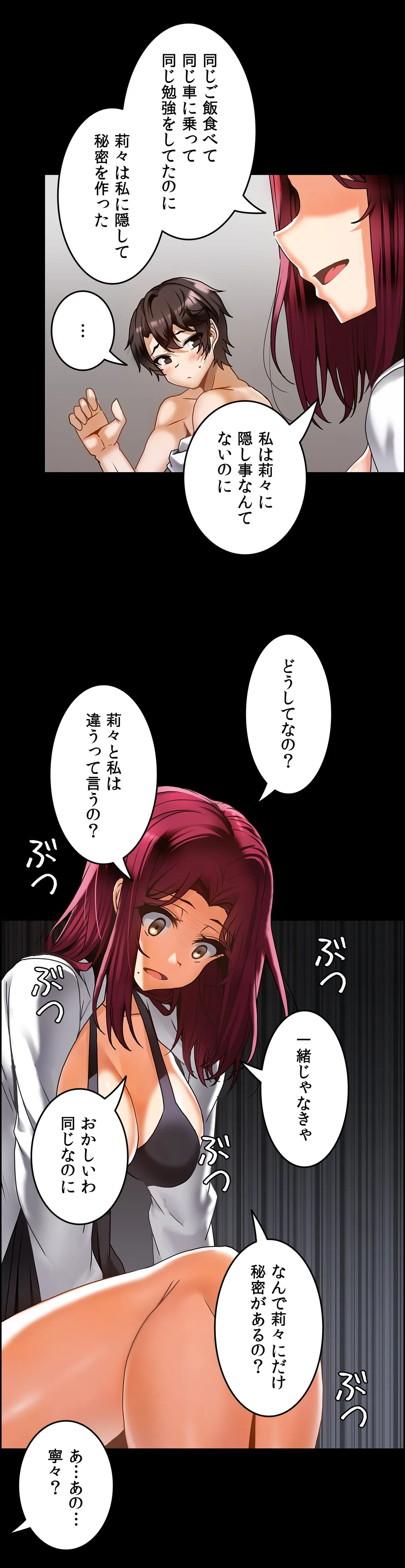 双子のレシピ～イケない姉妹の隠し味～ 第14話 - Trang 21