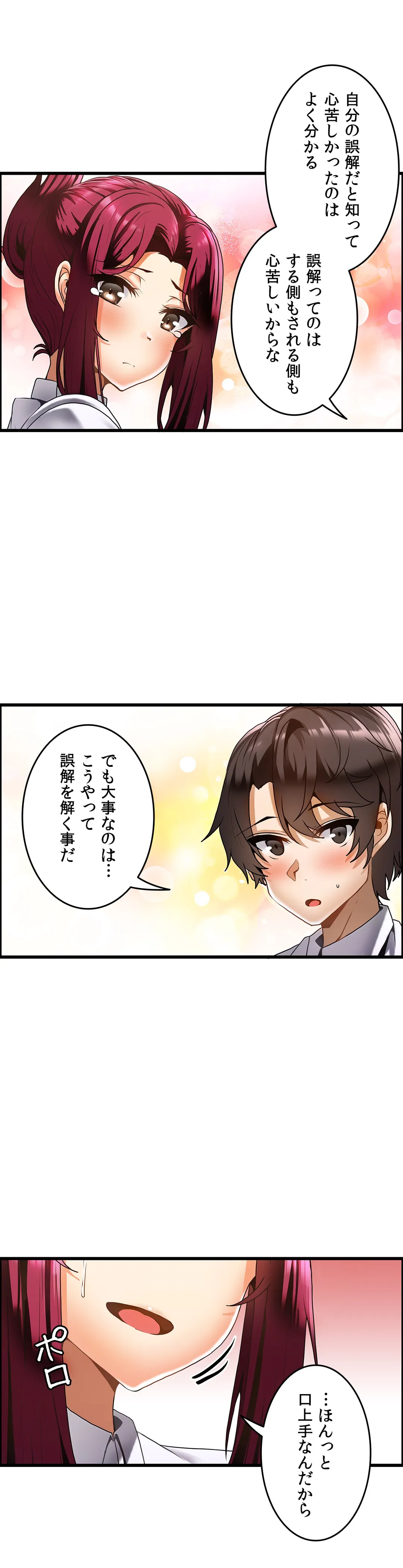 双子のレシピ～イケない姉妹の隠し味～ 第17話 - Trang 7