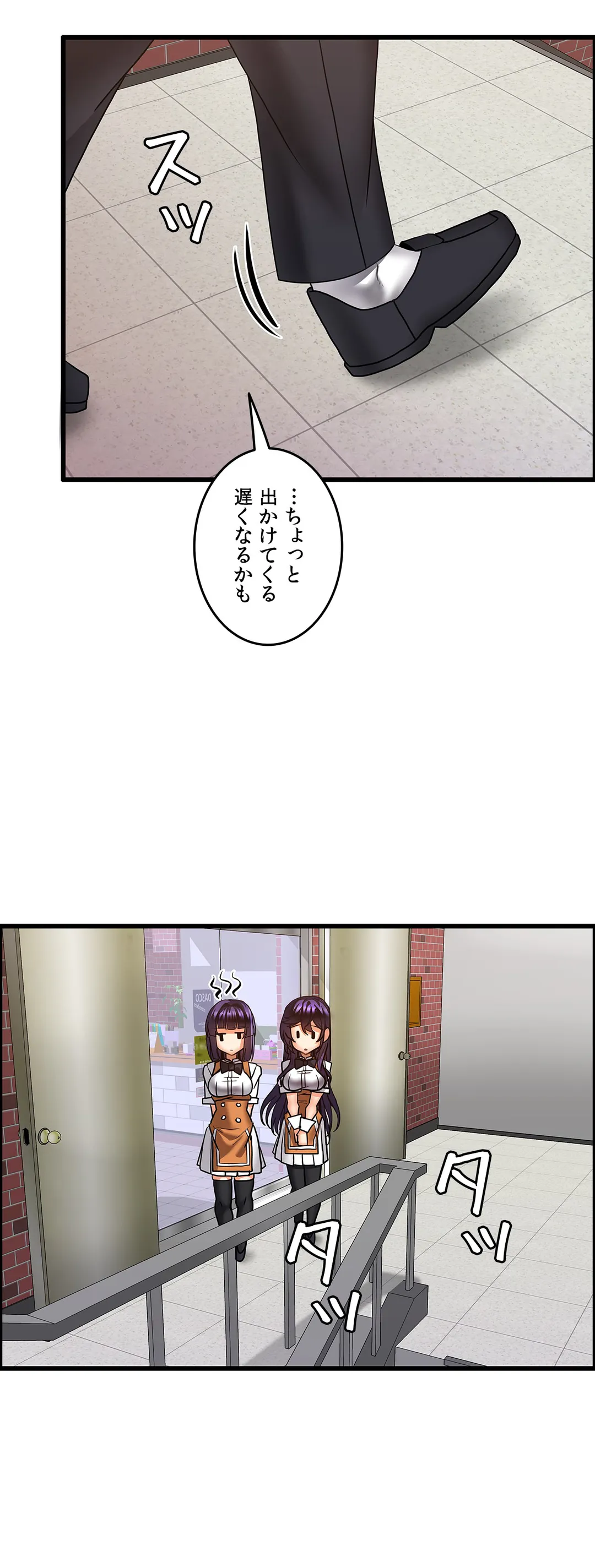 双子のレシピ～イケない姉妹の隠し味～ - 第20話 - Page 18