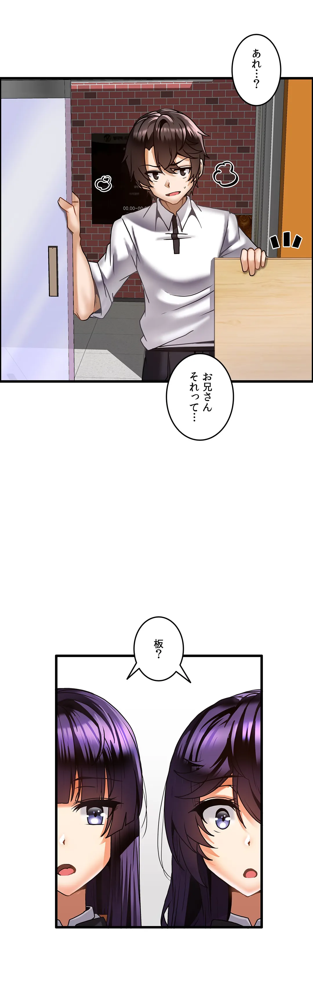 双子のレシピ～イケない姉妹の隠し味～ - 第20話 - Page 22