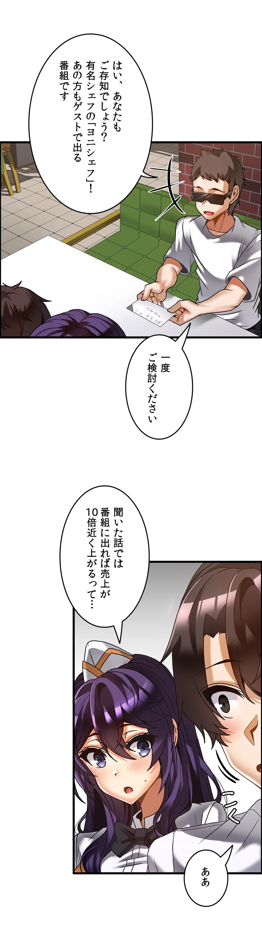 双子のレシピ～イケない姉妹の隠し味～ - 第24話 - Page 28