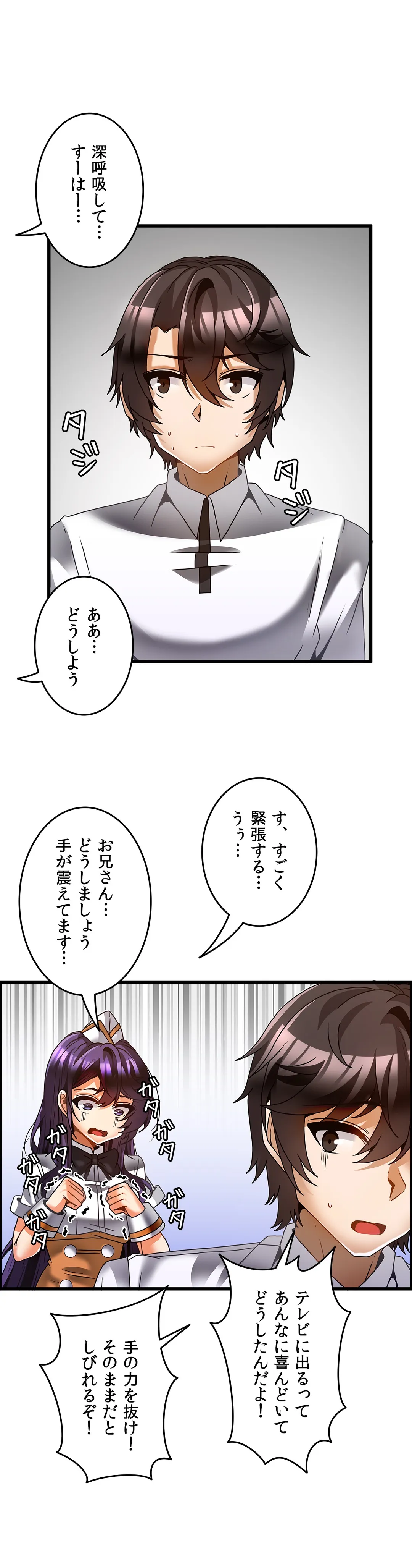 双子のレシピ～イケない姉妹の隠し味～ - 第25話 - Page 6