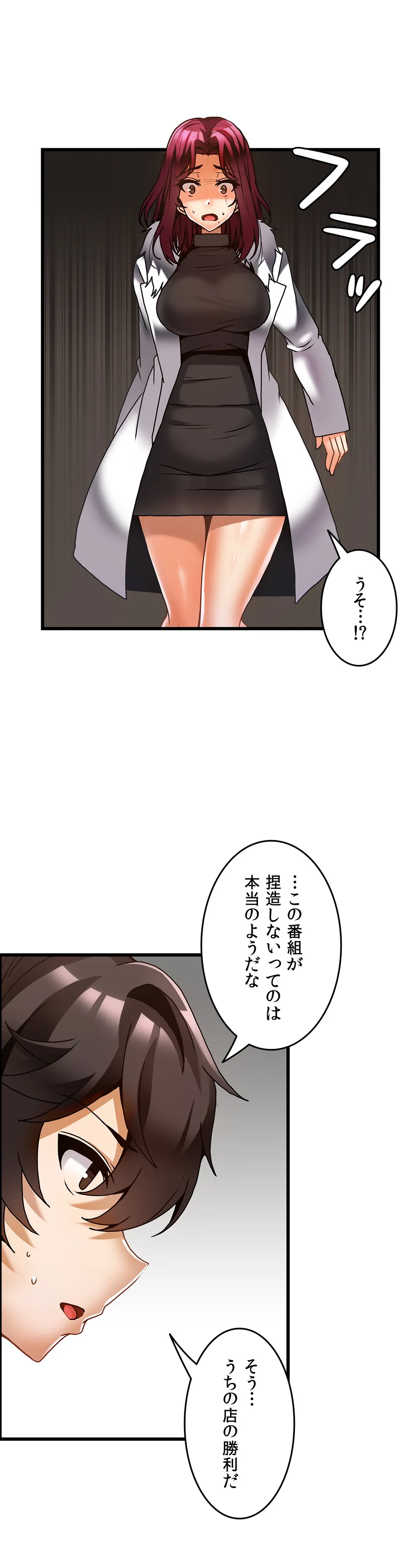 双子のレシピ～イケない姉妹の隠し味～ - 第27話 - Page 5