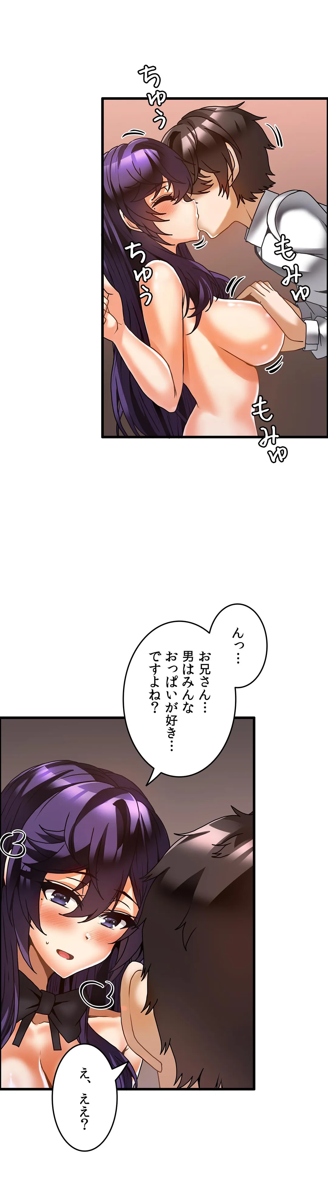 双子のレシピ～イケない姉妹の隠し味～ - 第29話 - Page 10