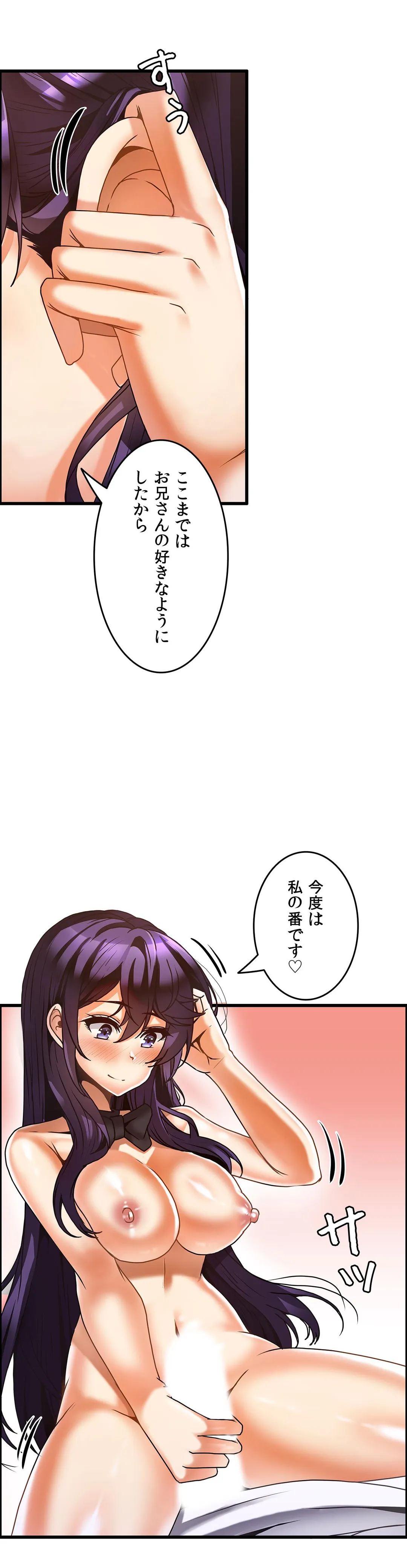 双子のレシピ～イケない姉妹の隠し味～ 第30話 - Trang 16