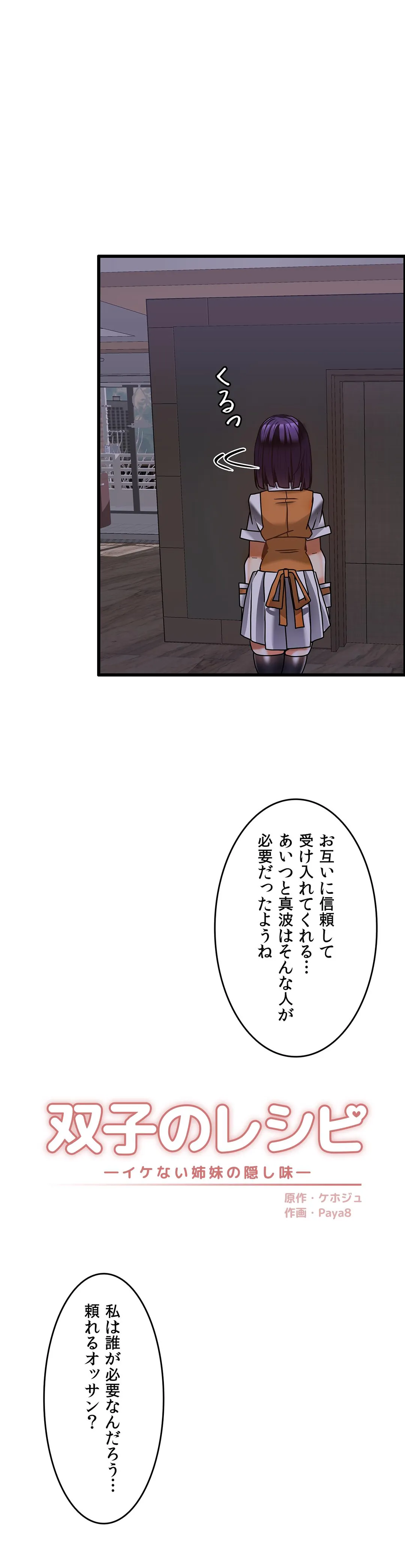 双子のレシピ～イケない姉妹の隠し味～ 第30話 - Trang 18